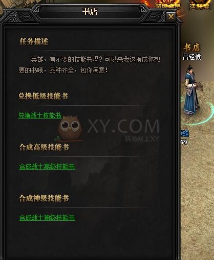 蓝月传奇技能书