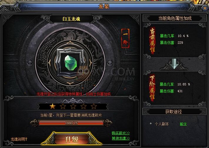 梁山传奇龙魂