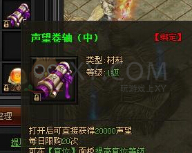 传奇盛世声望卷轴