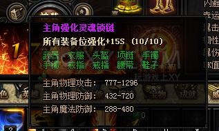 蓝月传奇灵魂锁链
