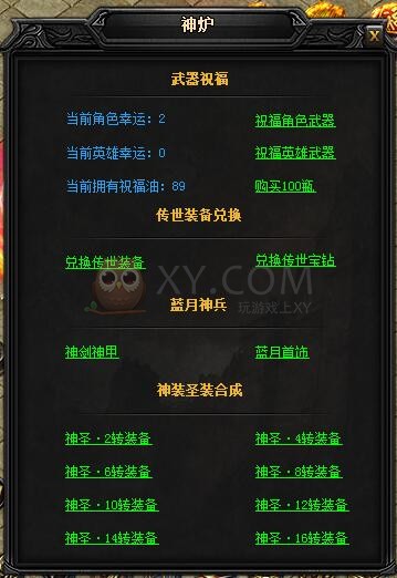 蓝月传奇神天龙·蓝月神剑II