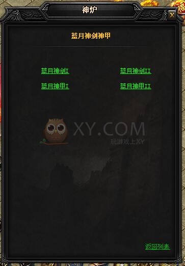 蓝月传奇神天龙·蓝月神剑II