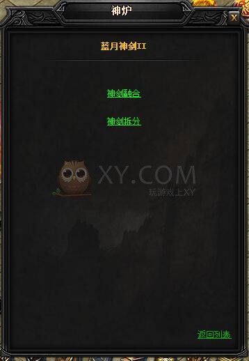 蓝月传奇神天龙·蓝月神剑II