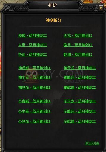 蓝月传奇神天龙·蓝月神剑II