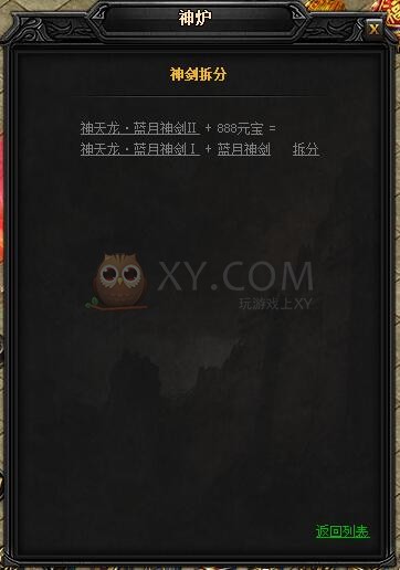 蓝月传奇神天龙·蓝月神剑II