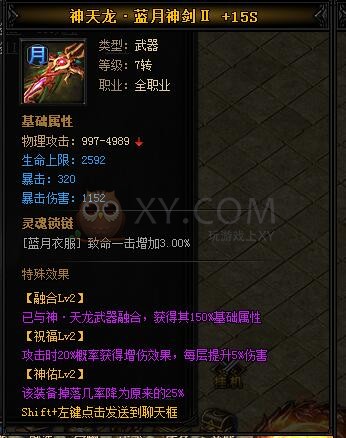 蓝月传奇神天龙·蓝月神剑II