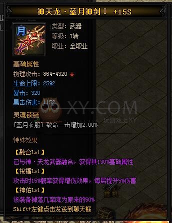蓝月传奇神天龙·蓝月神剑II