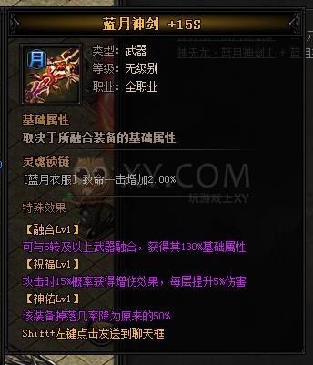 蓝月传奇神天龙·蓝月神剑II