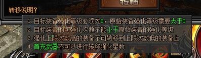 梁山传奇装备强化