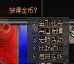 梁山传奇装备强化