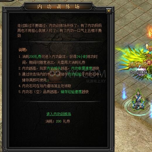 传奇盛世内功石