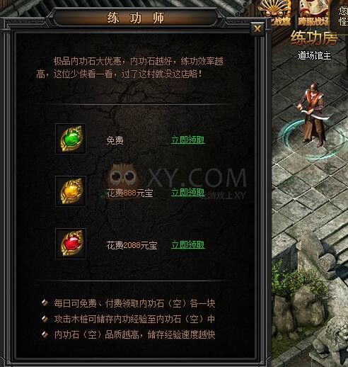 传奇盛世内功石