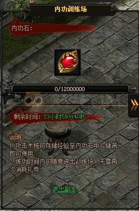 传奇盛世内功石