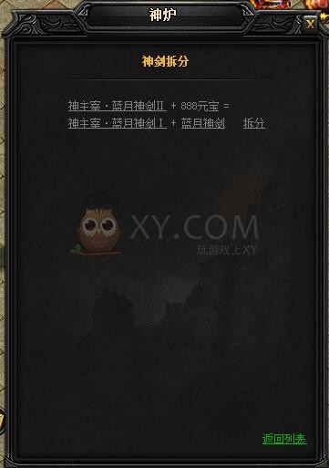 蓝月传奇神主宰·蓝月神剑II