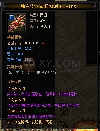 蓝月传奇神主宰·蓝月神剑II