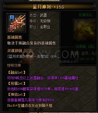 蓝月传奇神主宰·蓝月神剑II