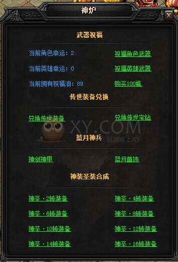 蓝月传奇神皓月·蓝月神剑II