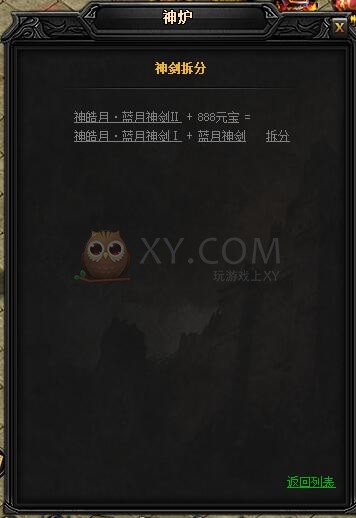蓝月传奇神皓月·蓝月神剑II