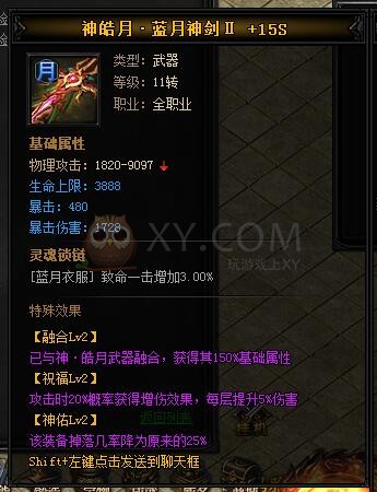 蓝月传奇神皓月·蓝月神剑II