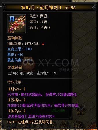 蓝月传奇神皓月·蓝月神剑II