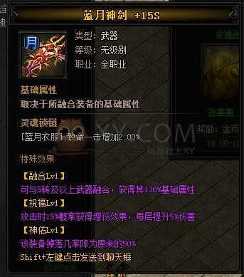 蓝月传奇神皓月·蓝月神剑II