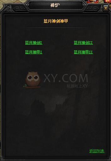蓝月传奇神热血·蓝月神剑II