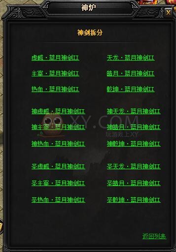 蓝月传奇神热血·蓝月神剑II
