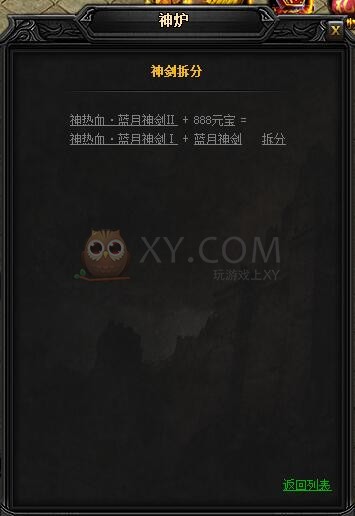 蓝月传奇神热血·蓝月神剑II