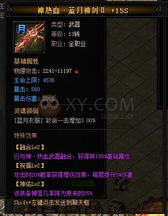 蓝月传奇神热血·蓝月神剑II