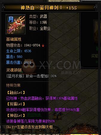 蓝月传奇神热血·蓝月神剑II