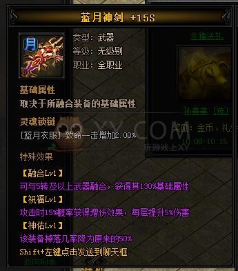 蓝月传奇神热血·蓝月神剑II