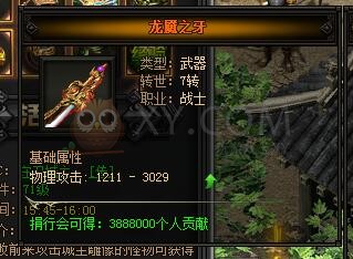 梁山传奇守卫城主