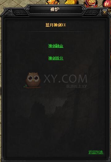 蓝月传奇神乾坤·蓝月神剑II
