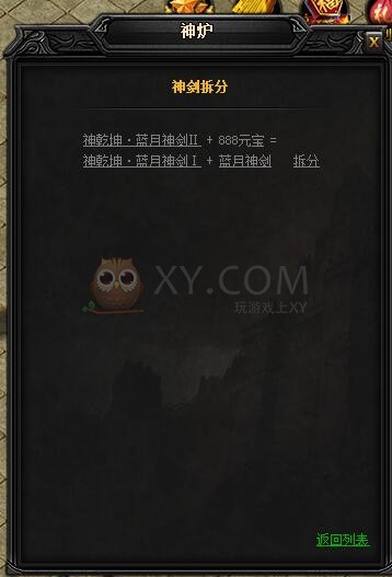 蓝月传奇神乾坤·蓝月神剑II