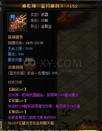 蓝月传奇神乾坤·蓝月神剑II