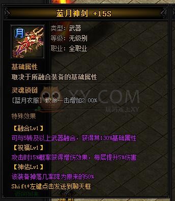 蓝月传奇神乾坤·蓝月神剑II