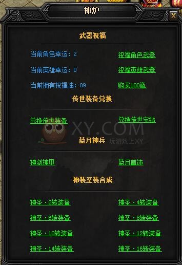 蓝月传奇圣虎威·蓝月神剑II