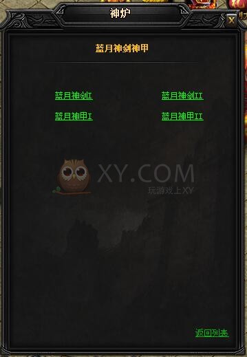 蓝月传奇圣虎威·蓝月神剑II