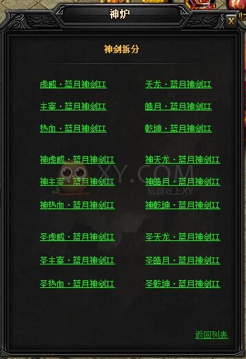 蓝月传奇圣虎威·蓝月神剑II