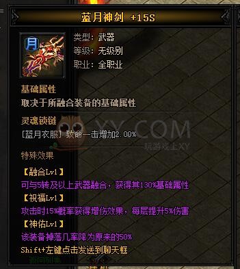 蓝月传奇圣虎威·蓝月神剑II