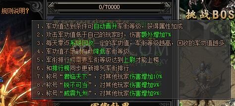 梁山传奇军功