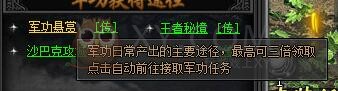 梁山传奇军功