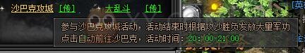梁山传奇军功