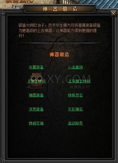 传奇盛世锻造师