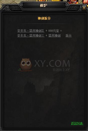 蓝月传奇圣天龙·蓝月神剑II