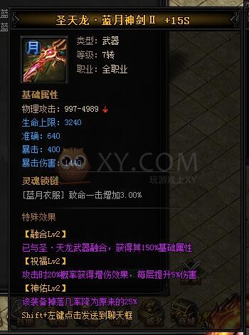 蓝月传奇圣天龙·蓝月神剑II