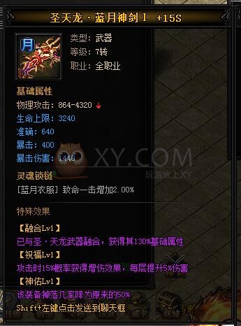蓝月传奇圣天龙·蓝月神剑II