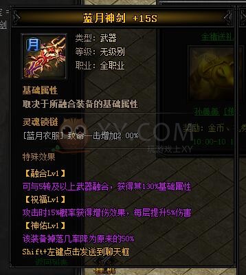 蓝月传奇圣天龙·蓝月神剑II
