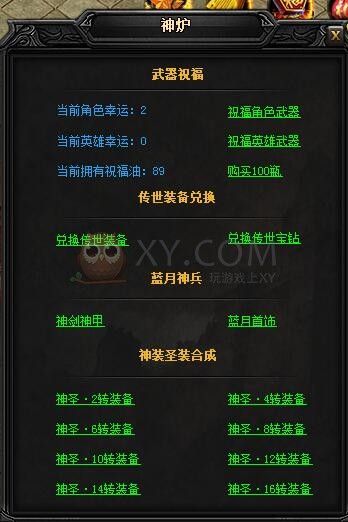 蓝月传奇圣主宰·蓝月神剑II