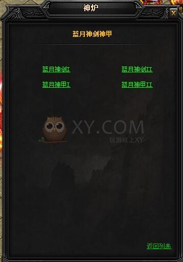 蓝月传奇圣主宰·蓝月神剑II